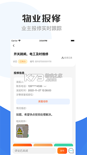 德物管 v4.9.109 app下载免费 截图