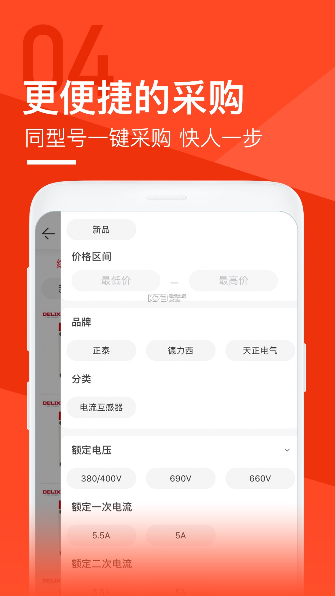 锐锢商城 v3.28.2 app下载免费 截图