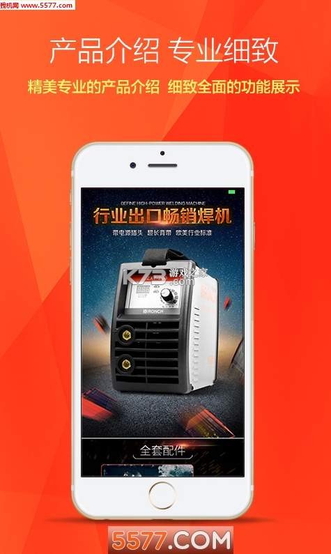 锐锢商城 v3.28.2 app下载免费 截图