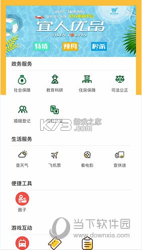 宜人宜宾 v3.1.3 安卓下载软件免费 截图
