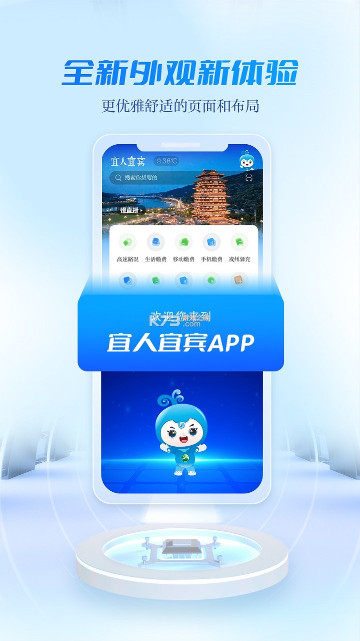 宜人宜宾 v3.1.3 安卓下载软件免费 截图