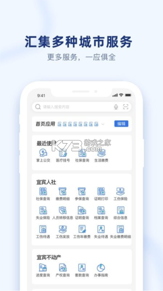 宜人宜宾 v3.1.3 安卓下载软件免费 截图