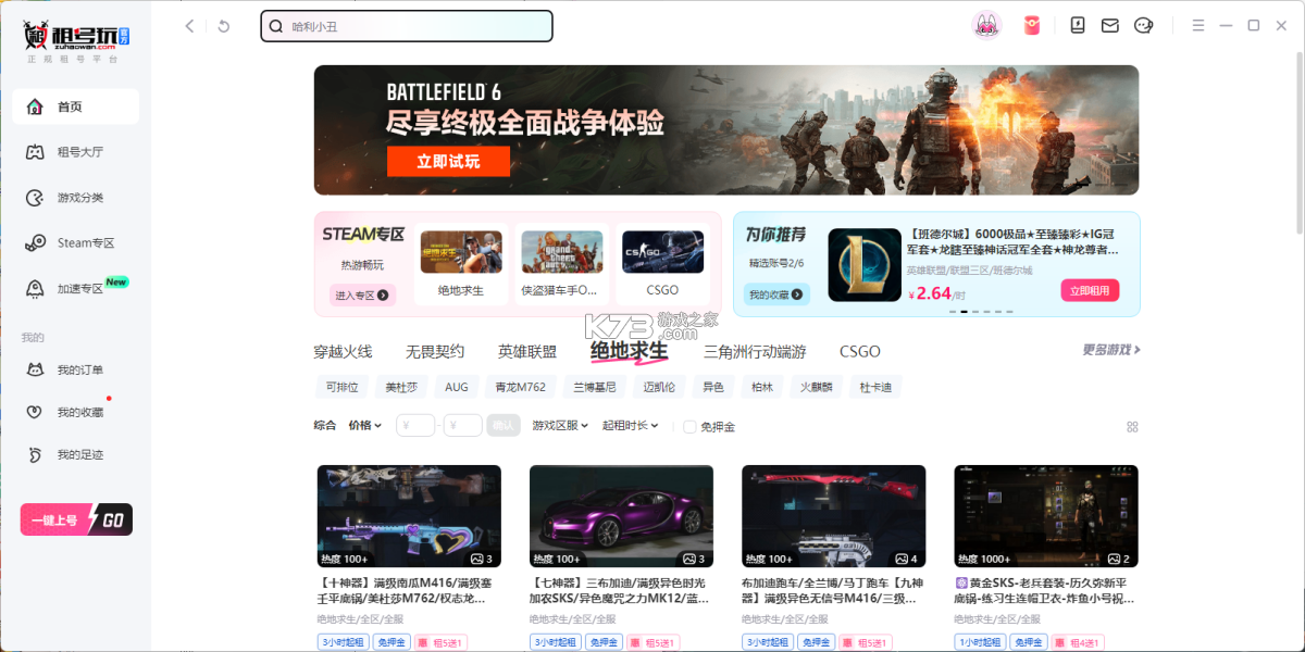 人人租号 v5.8.4 安卓下载软件免费 截图
