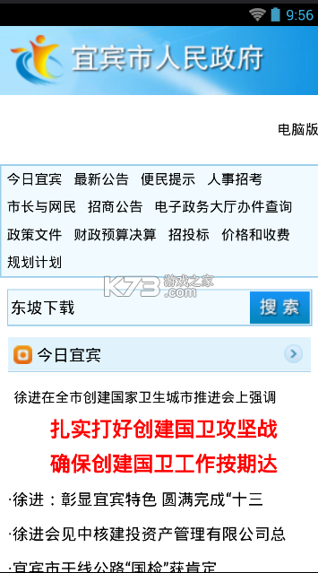 宜人宜宾 v3.1.3 安卓下载软件免费 截图