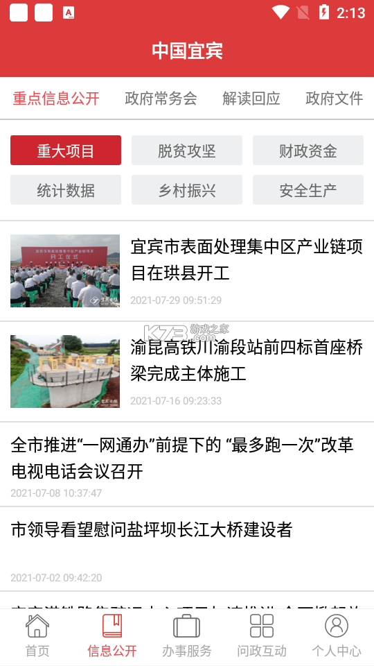 宜人宜宾 v3.1.3 安卓下载软件免费 截图