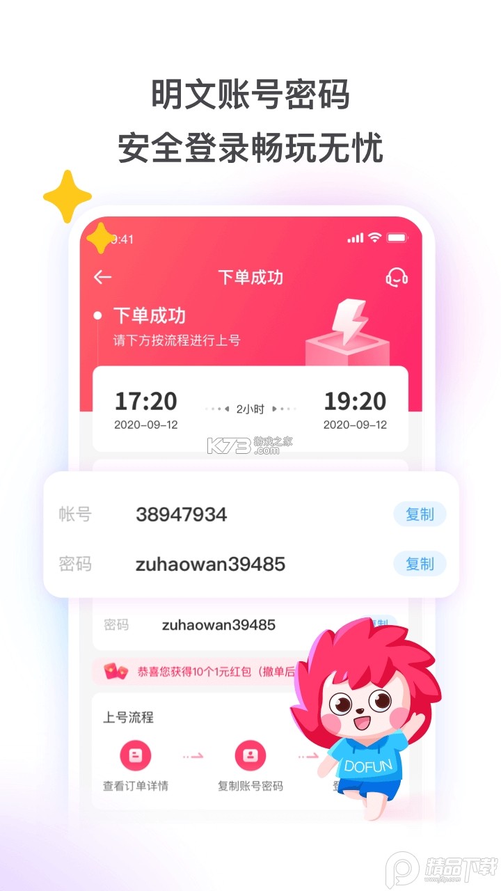 人人租号 v5.8.4 安卓下载软件免费 截图