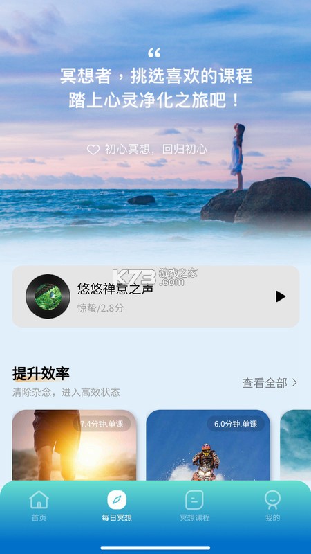表面冥想 v1.7.1 下载手机版 截图