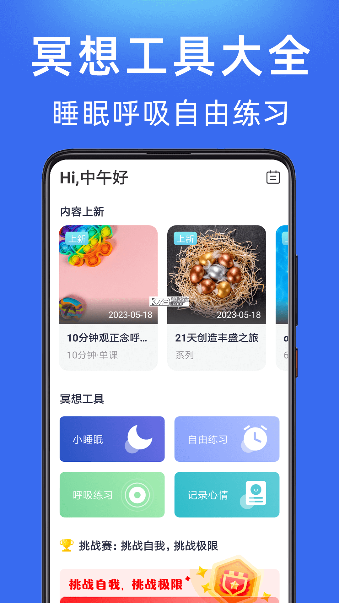 表面冥想 v1.7.1 下载手机版 截图
