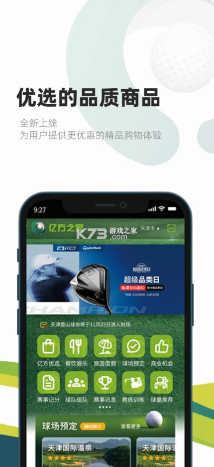 亿方之家 v3.5.3 安卓下载软件 截图