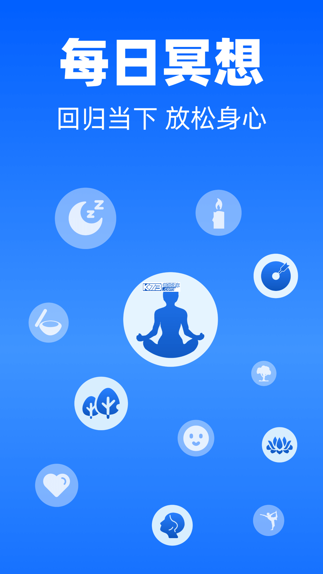 表面冥想 v1.7.1 安卓下载软件 截图