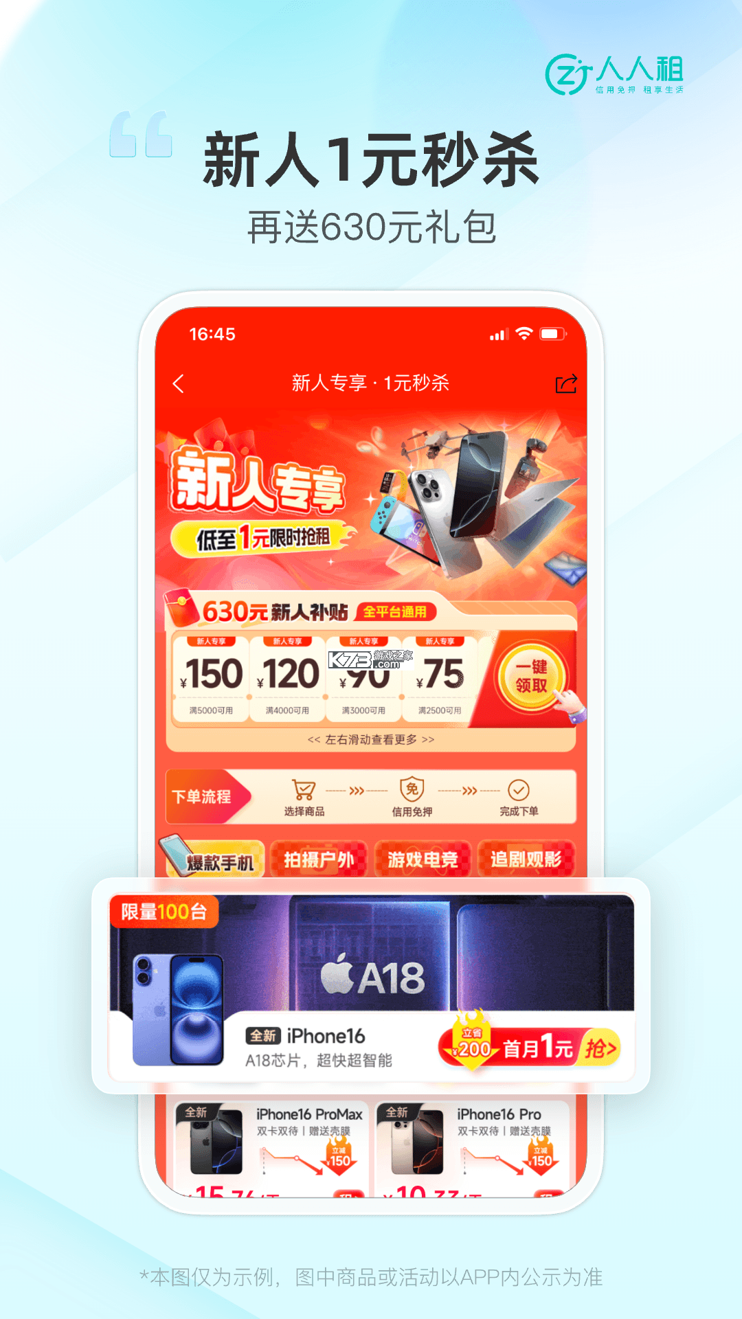 人人租号 v5.8.4 下载免费 截图