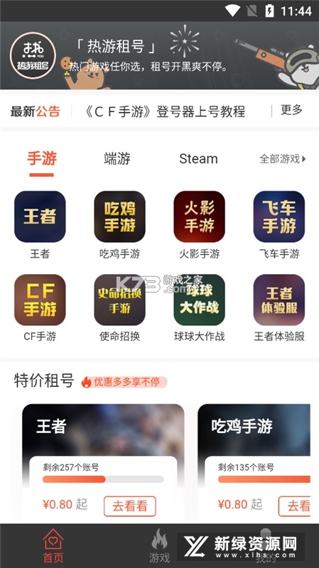 人人租号 v5.8.4 下载免费 截图
