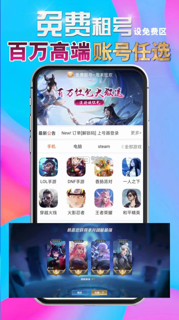 人人租号 v5.8.4 下载免费 截图