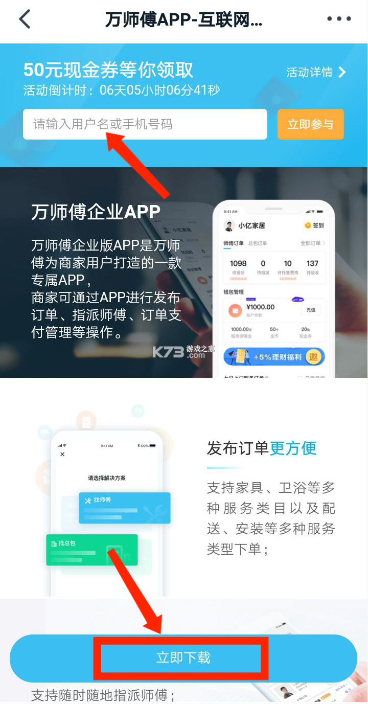 万师傅企业版 v2.23.02 安卓下载软件 截图