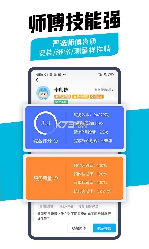 万师傅企业版 v2.23.02 安卓下载软件 截图