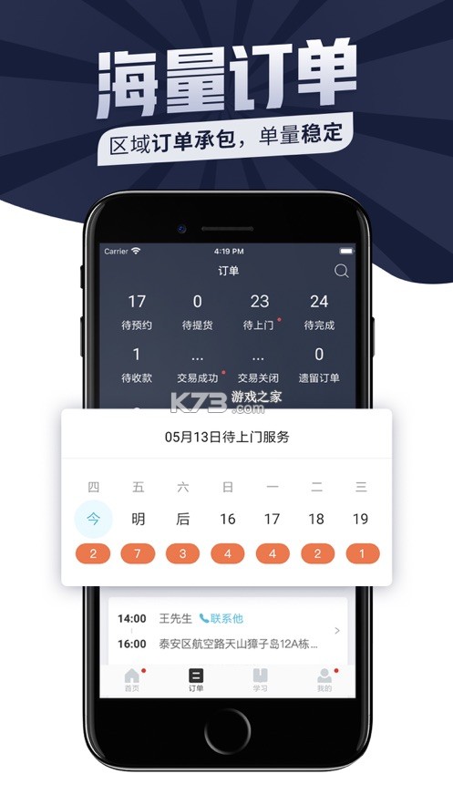 万师傅企业版 v2.23.02 安卓下载软件 截图