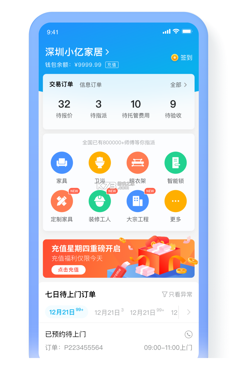 万师傅企业版 v2.23.02 安卓下载软件 截图