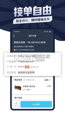 万师傅企业版 v2.23.02 安卓下载软件 截图