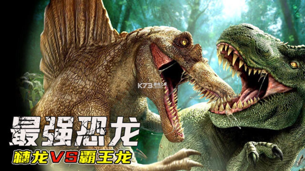 霸王龙VS棘龙：混合竞技场(T-Rex vs Spinosaurus: Hybrid Arena) v11 安卓下载软件免费 截图