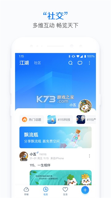 115生活 v38.3.0 app下载 截图