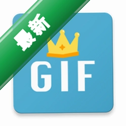 GIF制作星下载免费v1.3.0