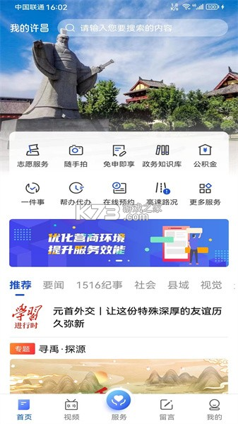 我的许昌 v1.6.5 安卓下载软件 截图