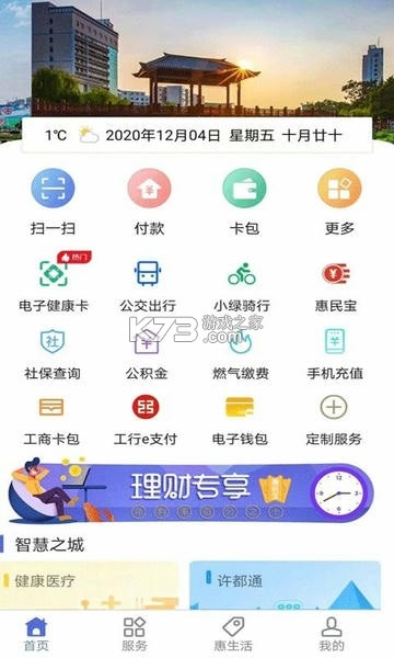 我的许昌 v1.6.5 安卓下载软件 截图