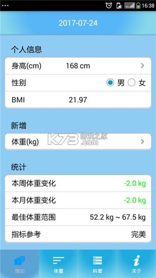 体重管家 v10.3.10 下载安装 截图