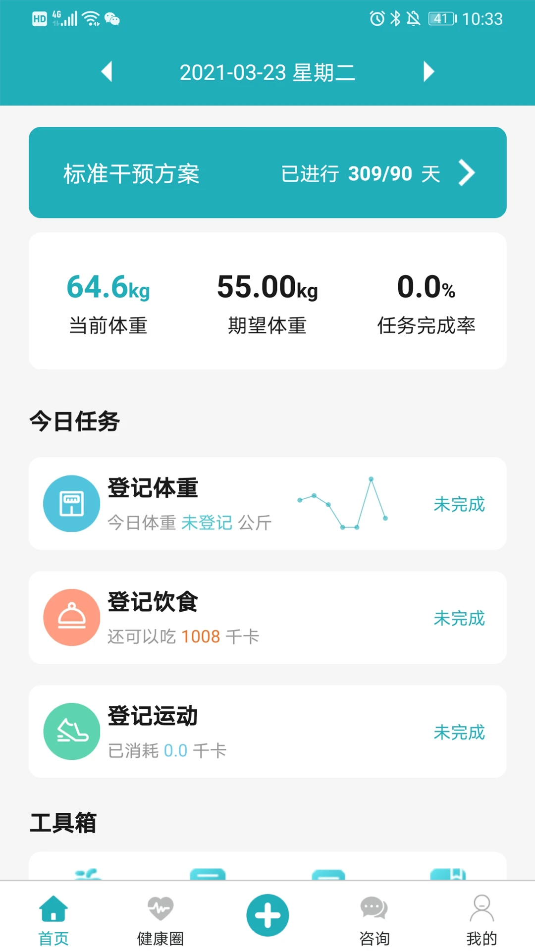 体重管家 v10.3.10 下载安装 截图