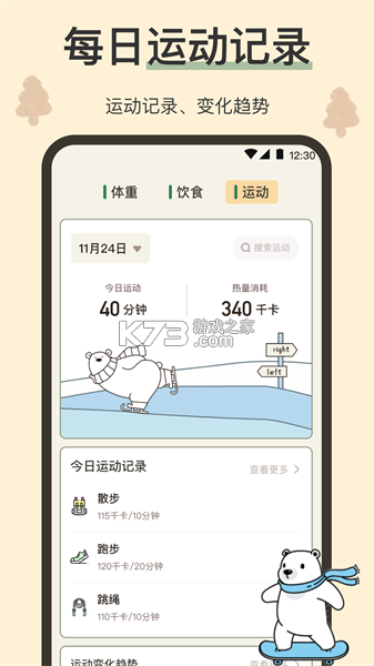 体重管家 v10.3.10 下载安装 截图
