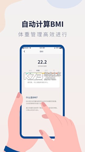 体重管家 v10.3.10 下载安装 截图