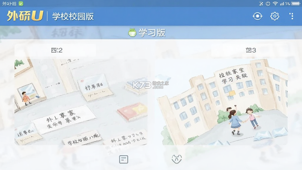 外研U学校园版 v5.20.0 下载官方版 截图
