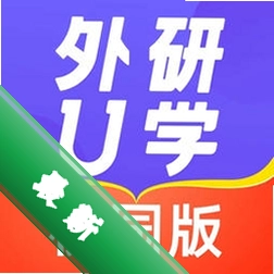 外研U学校园版下载官方版v5.20.0