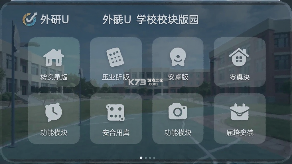 外研U学校园版 v5.20.0 下载官方版 截图