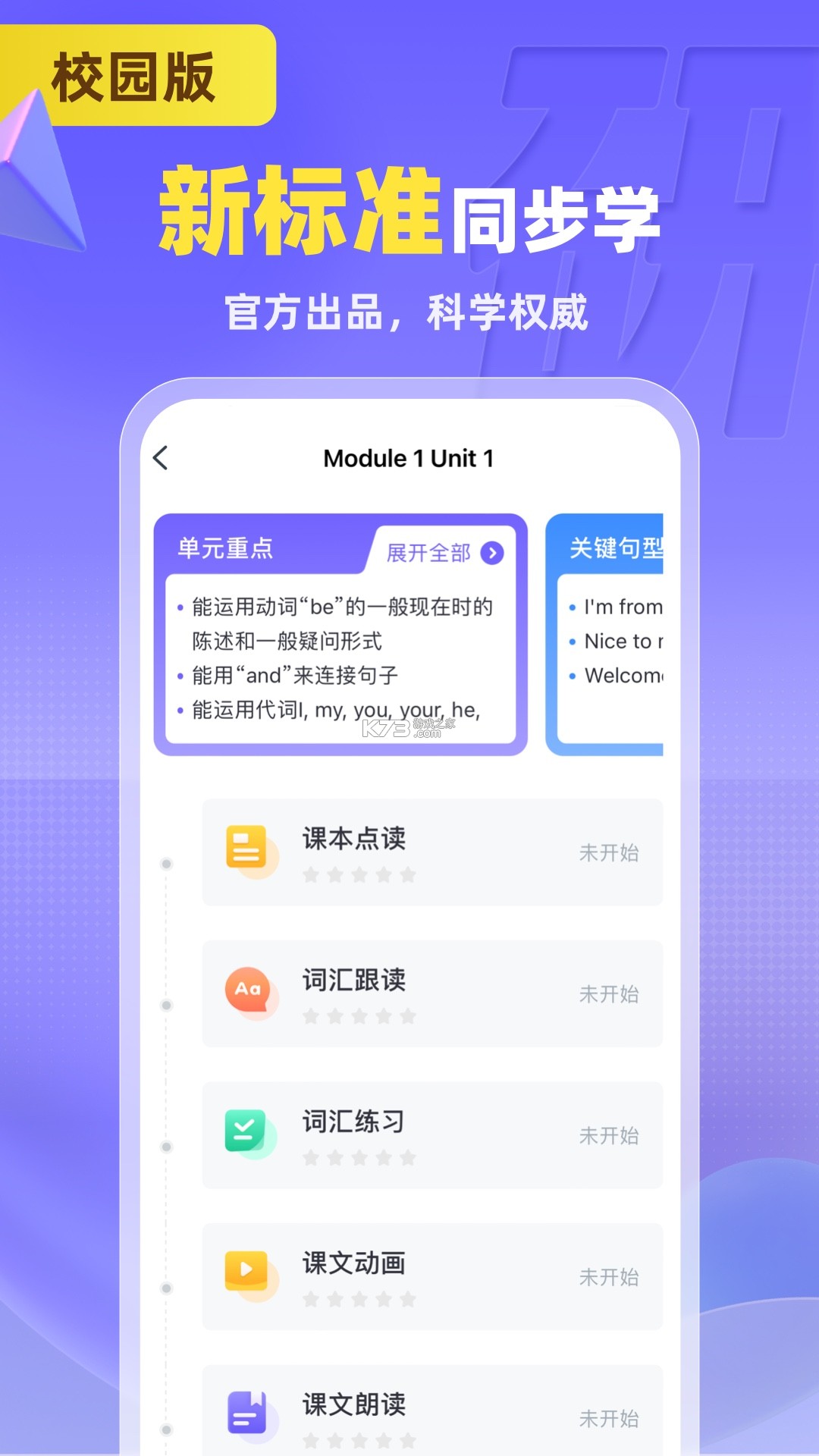 外研U学校园版 v5.20.0 下载官方版 截图