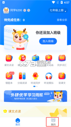 外研U学校园版 v5.20.0 下载官方版 截图