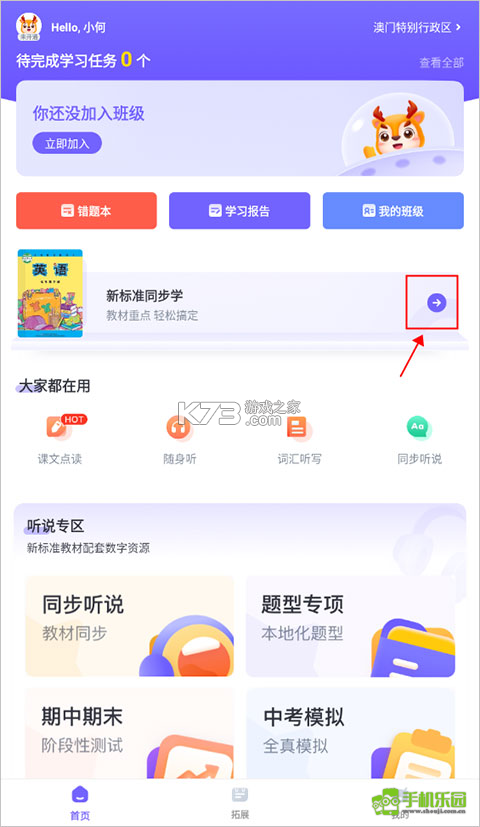 外研U学校园版 v5.20.0 下载官方版 截图