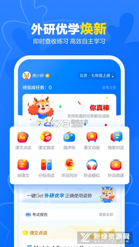 外研U学校园版 v5.20.0 下载官方版 截图