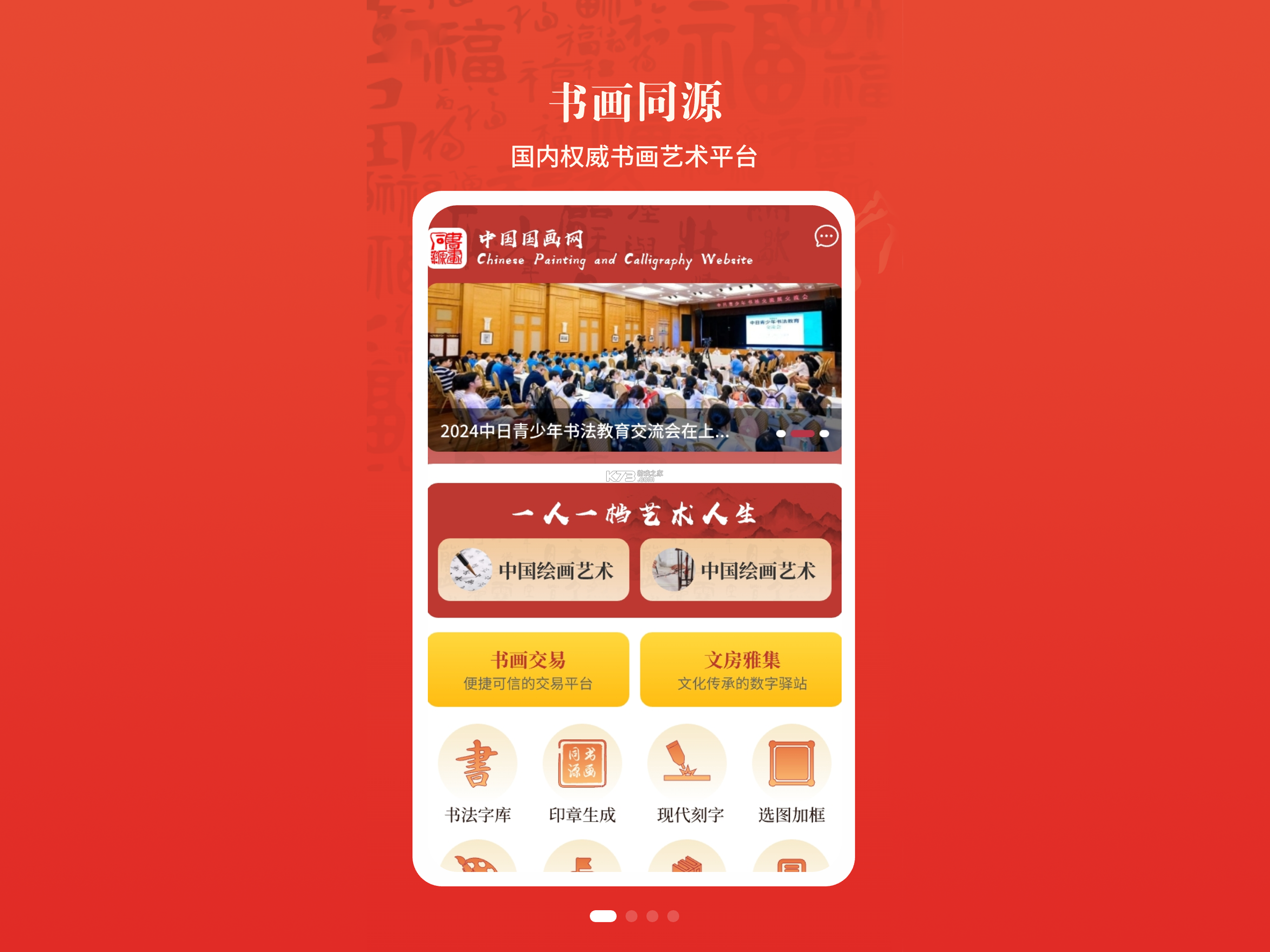 书画同源 v1.7.78 安卓下载软件免费 截图