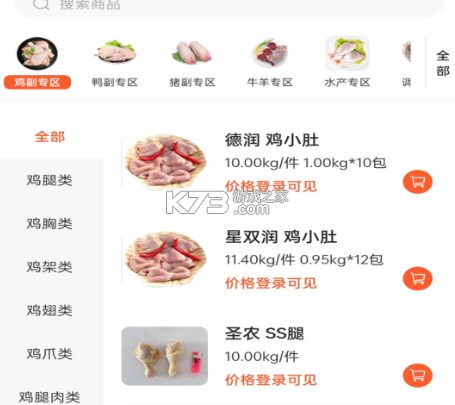 冻品联盟 v2.2.3 app下载 截图