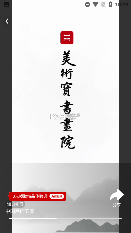 书画同源 v1.7.78 安卓下载软件免费 截图
