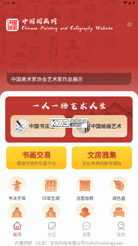 书画同源 v1.7.78 安卓下载软件免费 截图