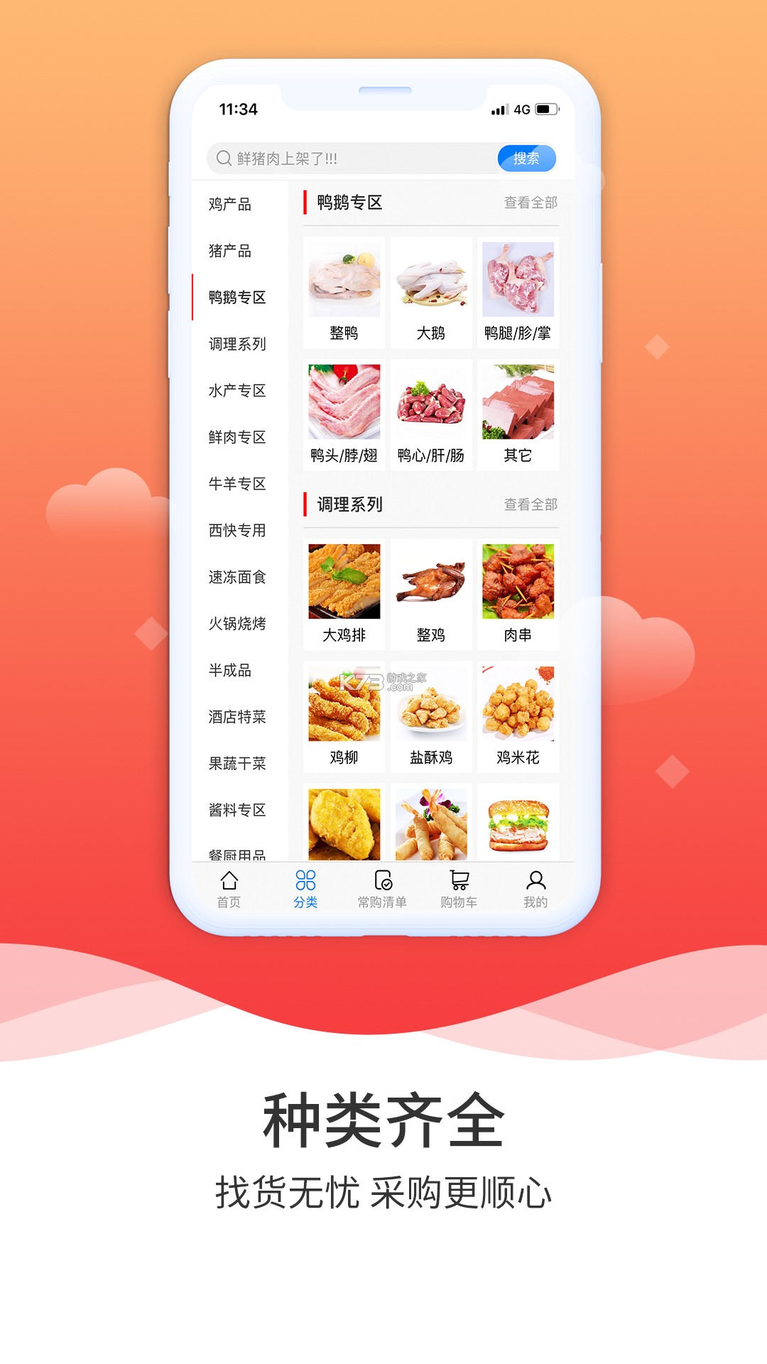 冻品联盟 v2.2.3 app下载 截图