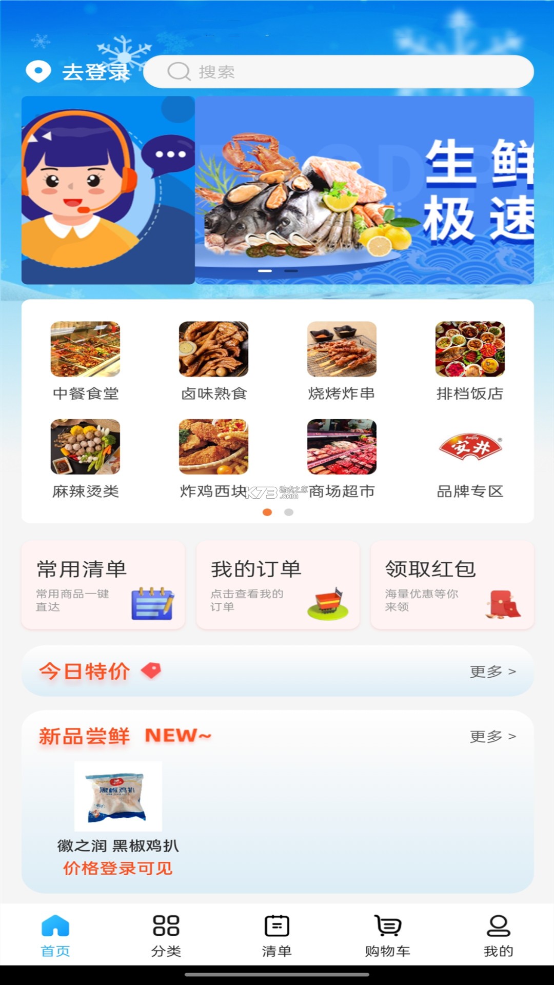 冻品联盟 v2.2.3 app下载 截图