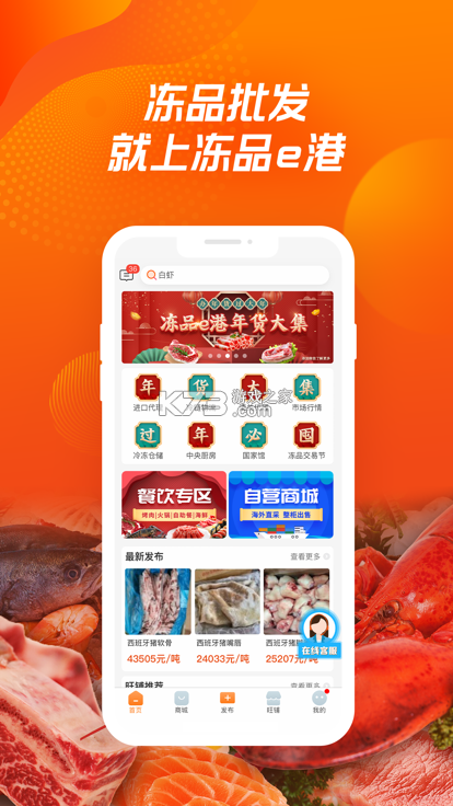 冻品联盟 v2.2.3 app下载 截图