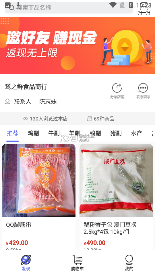 冻品联盟 v2.2.3 app下载 截图
