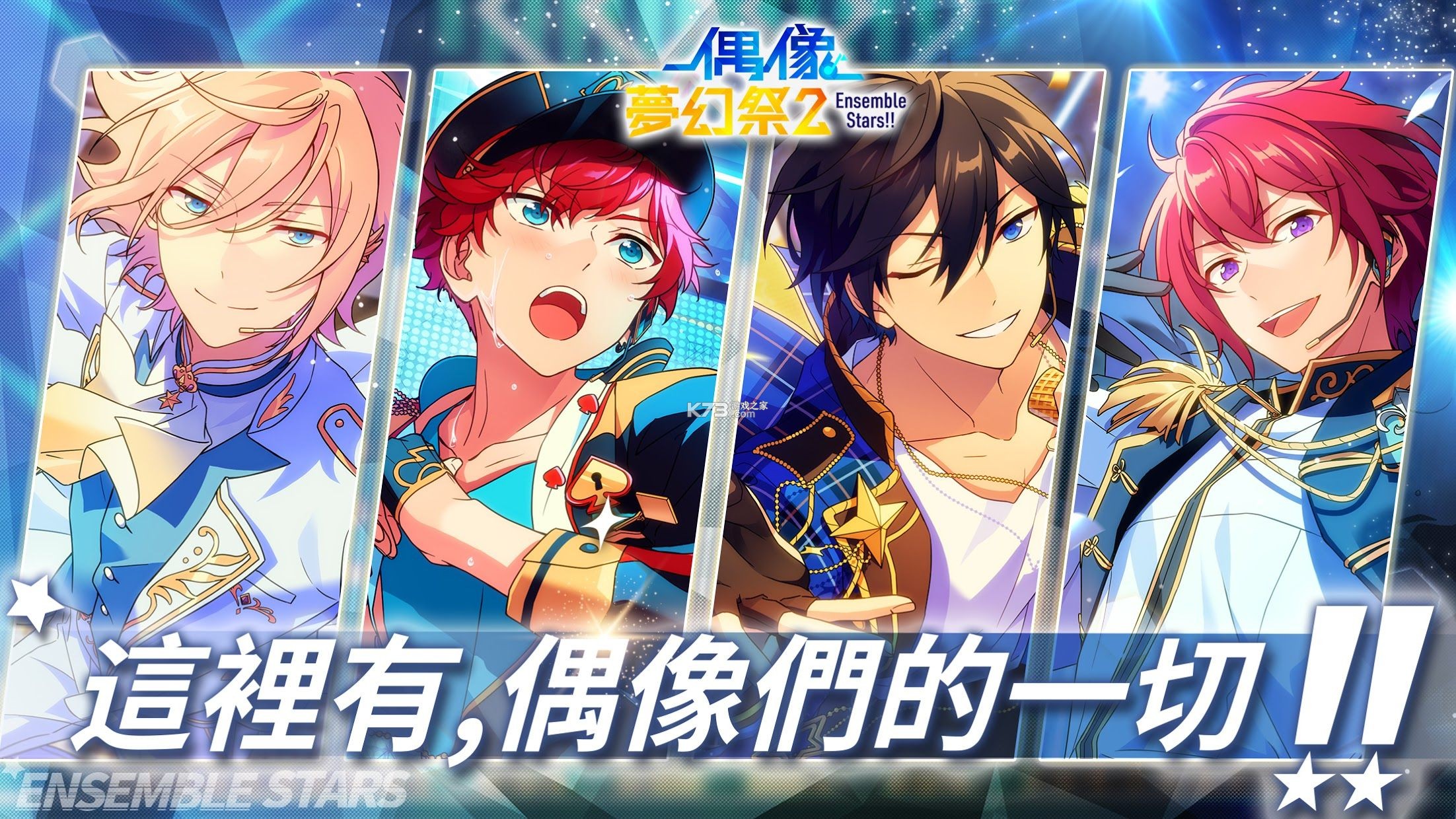 偶像梦幻祭2 v4.5.8861 官方app下载安装 截图