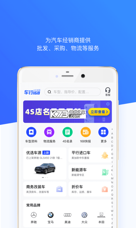 车行168 v7.7.0 安卓下载软件 截图