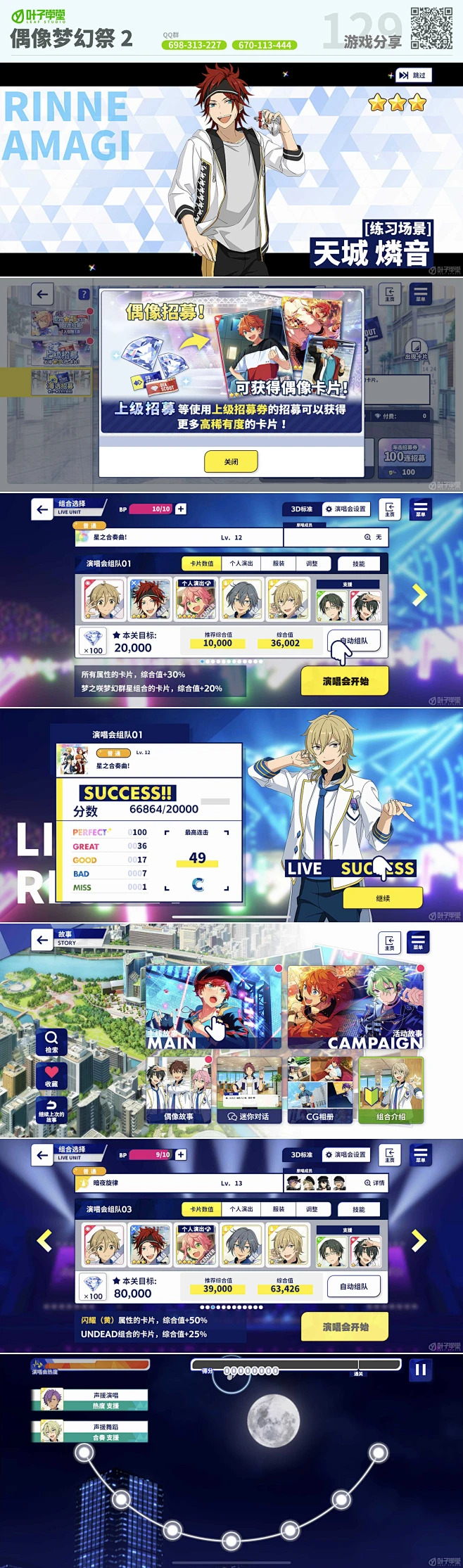 偶像梦幻祭2 v4.5.8861 官方app下载安装 截图
