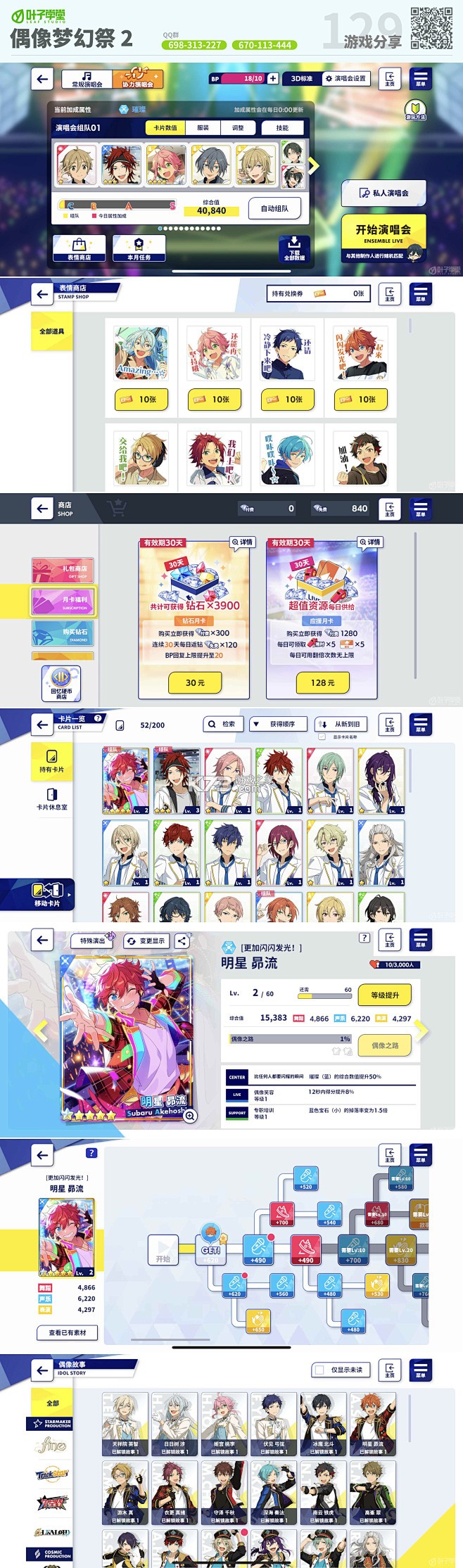 偶像梦幻祭2 v4.5.8861 官方app下载安装 截图